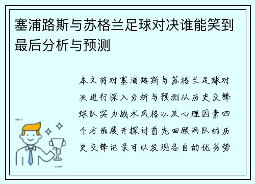 塞浦路斯与苏格兰足球对决谁能笑到最后分析与预测
